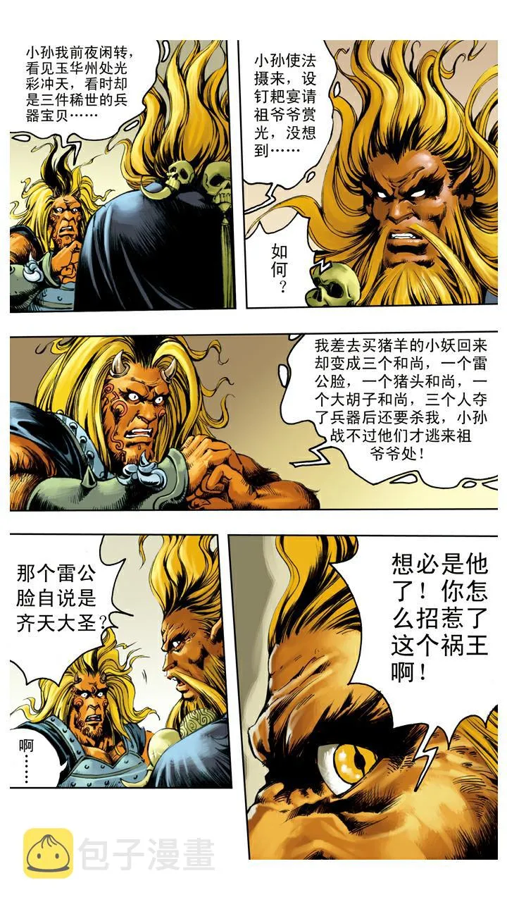 第129话 报仇 第3页