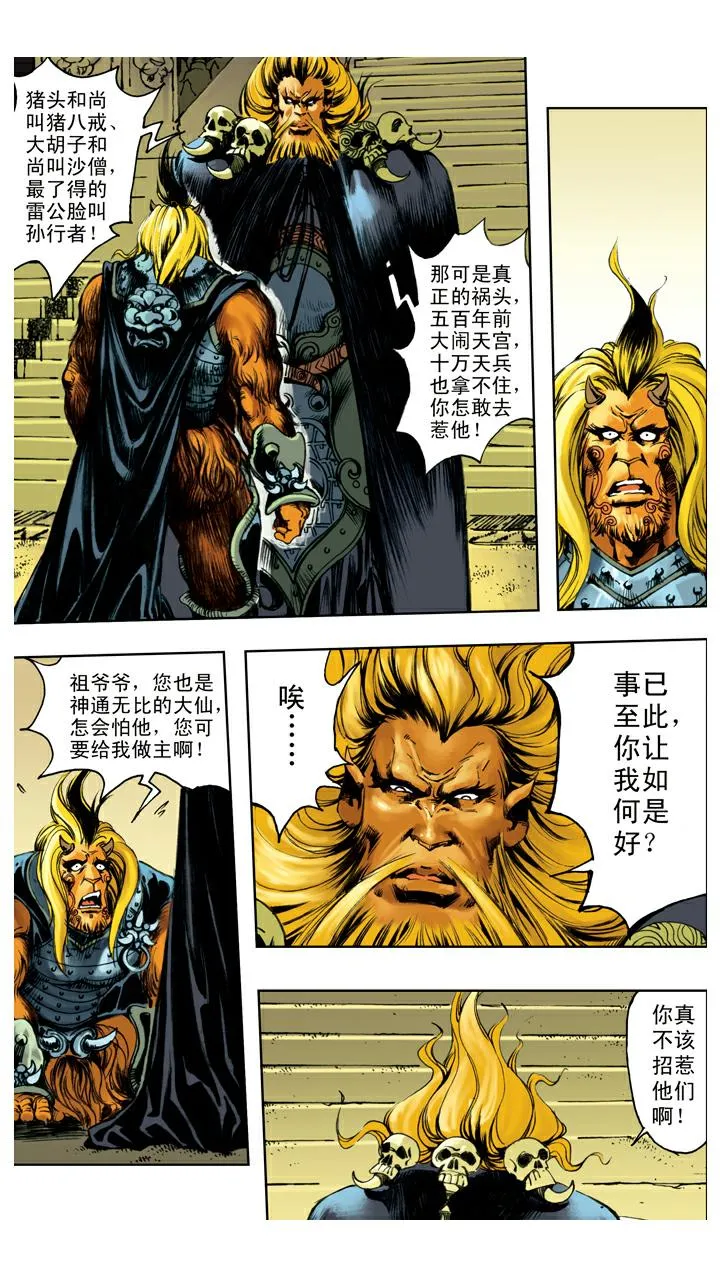 第129话 报仇 第4页