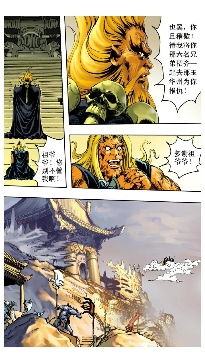 第129话 报仇 第5页