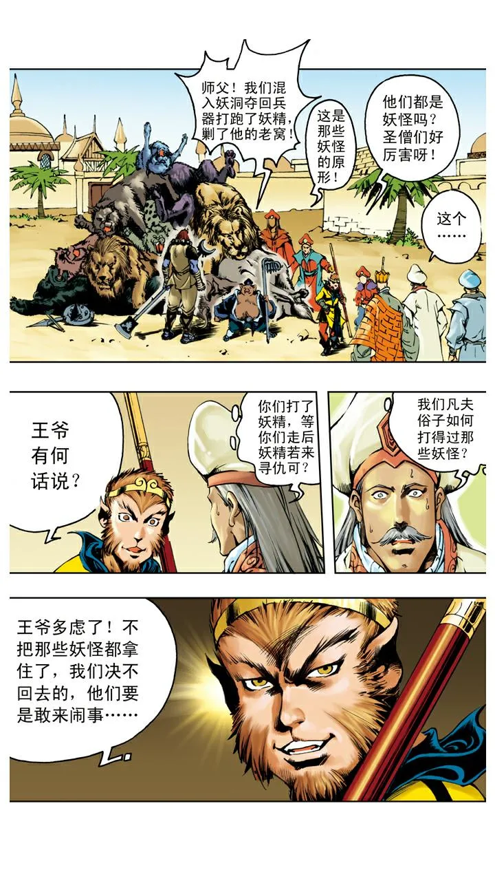 第129话 报仇 第6页