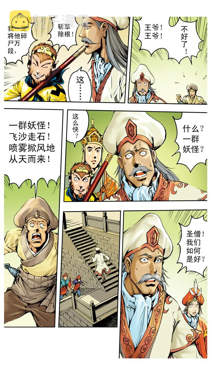 第129话 报仇 第7页