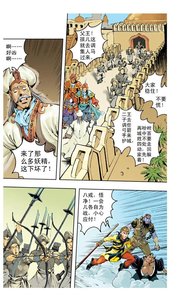 第129话 报仇 第9页