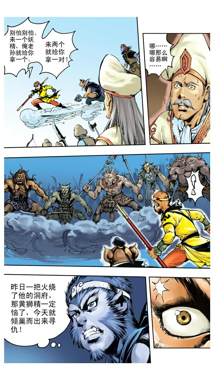 第129话 报仇 第10页