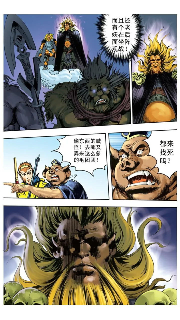第129话 报仇 第11页