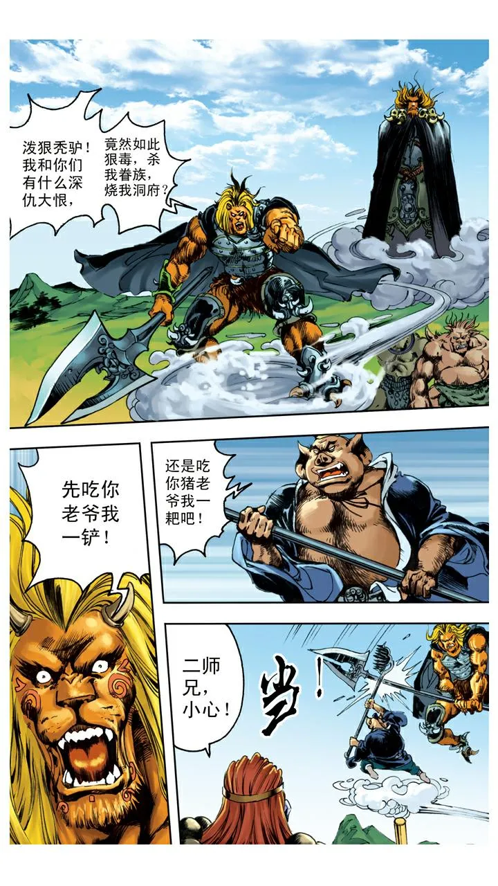 第129话 报仇 第12页