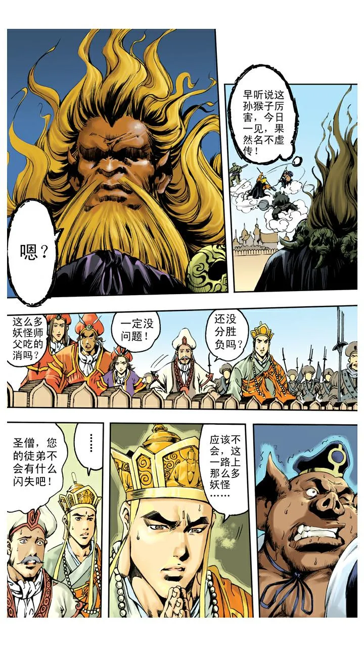 第130话 神仙坐骑 第1页
