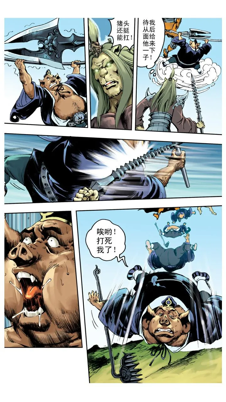 第130话 神仙坐骑 第2页