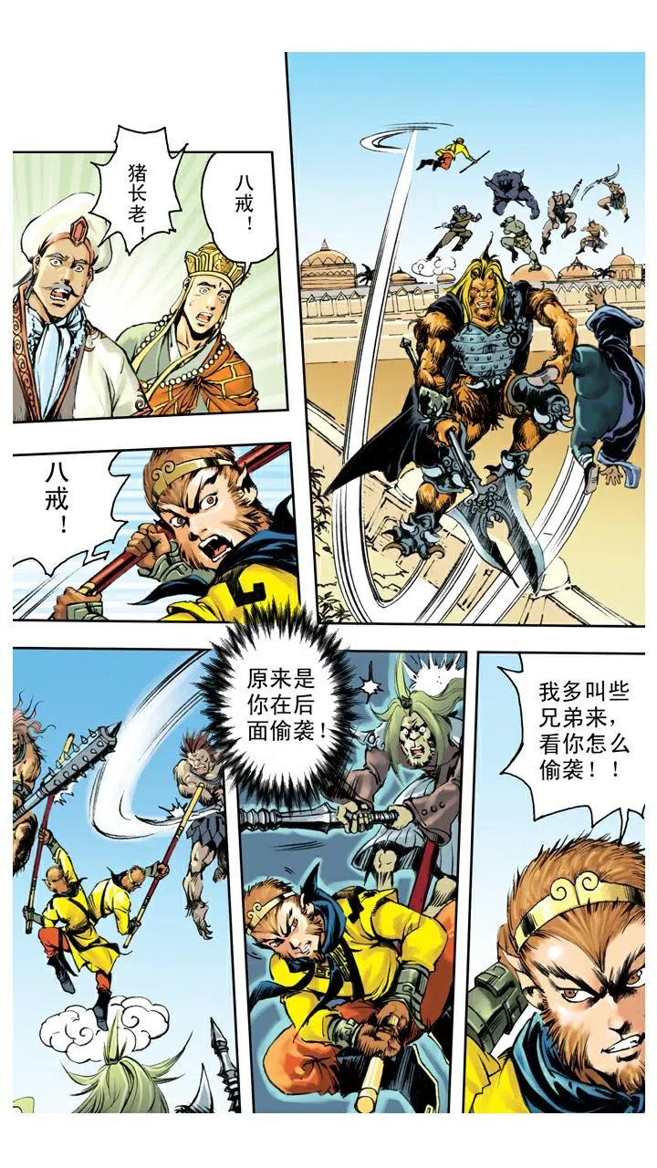 第130话 神仙坐骑 第3页