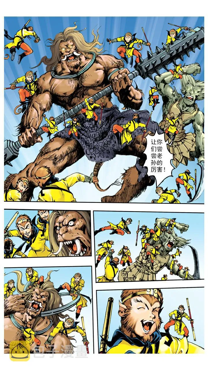 第130话 神仙坐骑 第4页