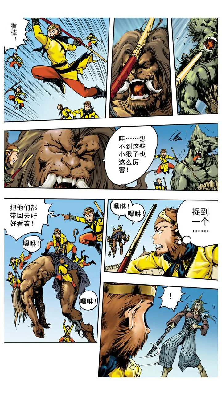 第130话 神仙坐骑 第5页