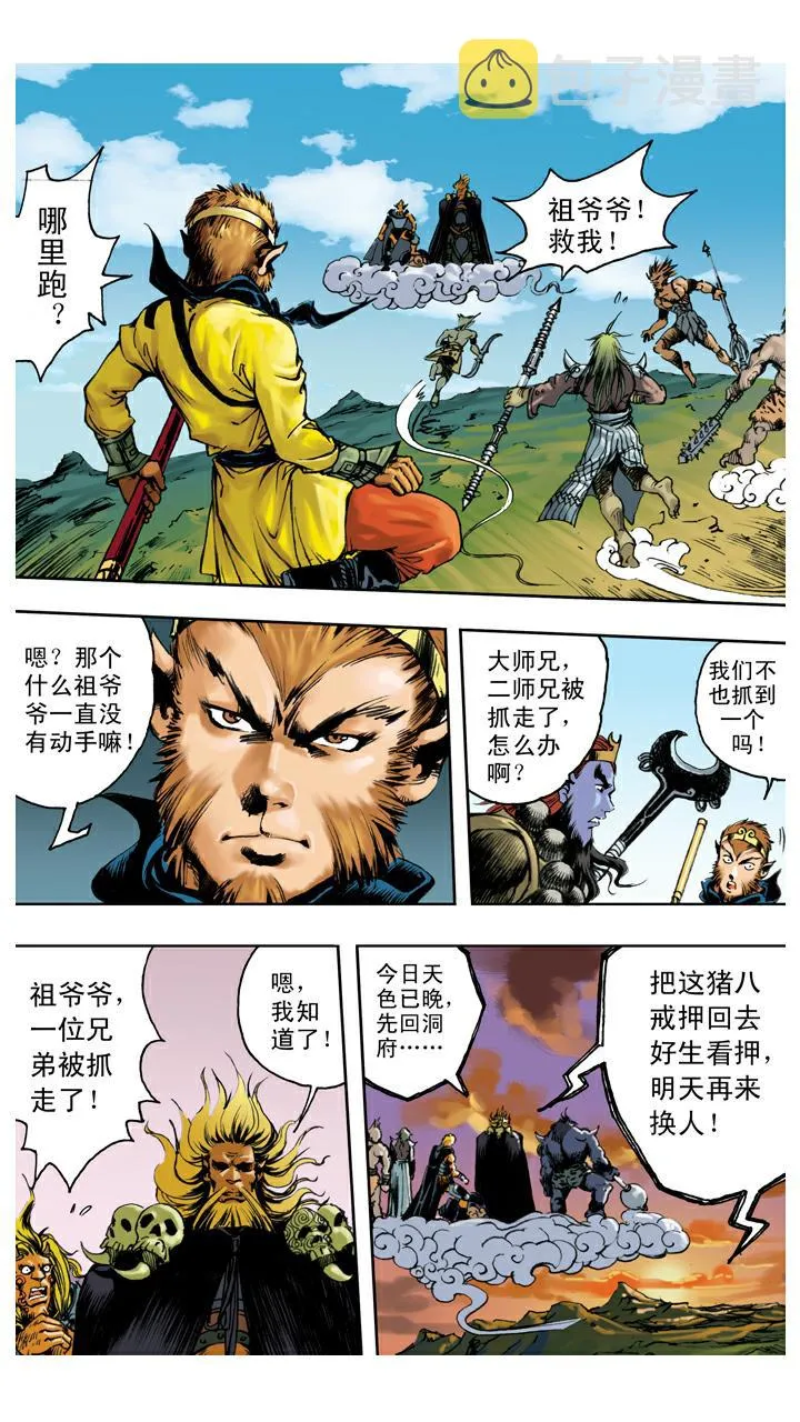 第130话 神仙坐骑 第6页
