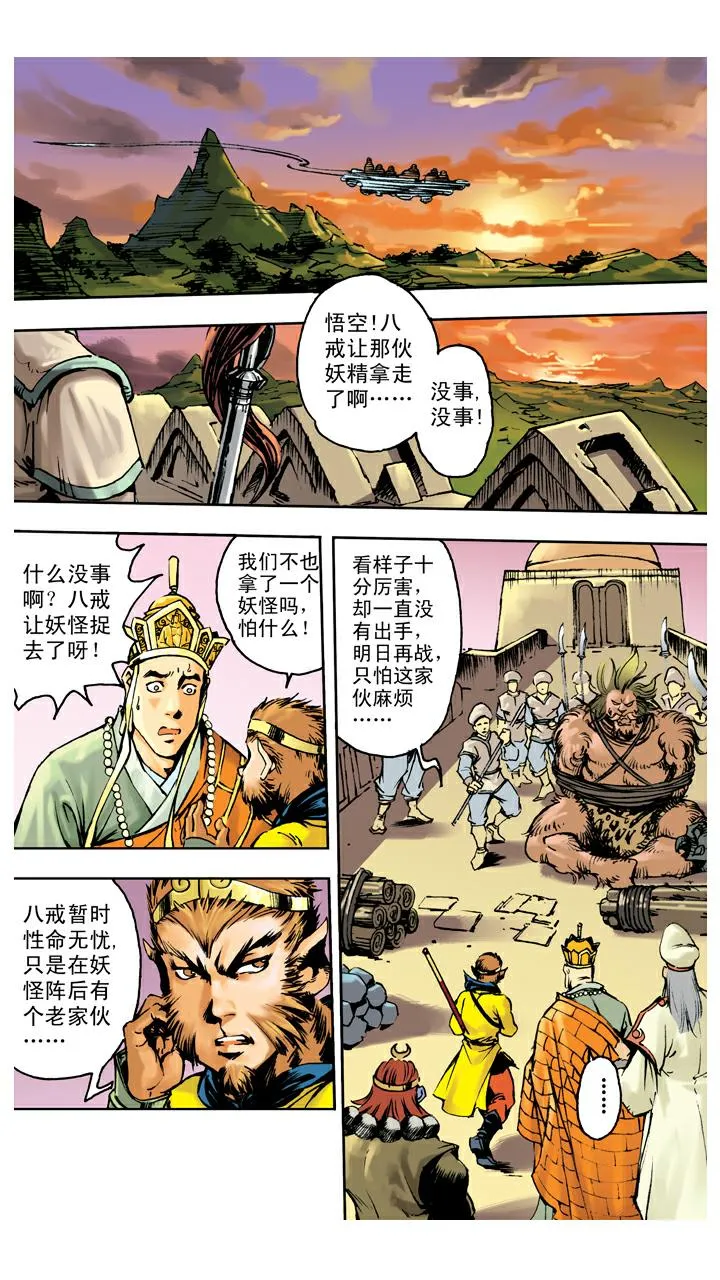 第130话 神仙坐骑 第7页