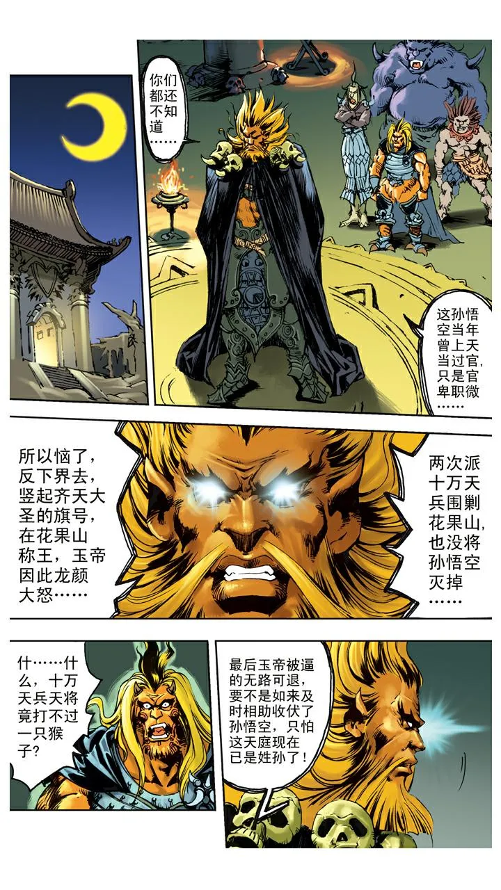 第130话 神仙坐骑 第8页
