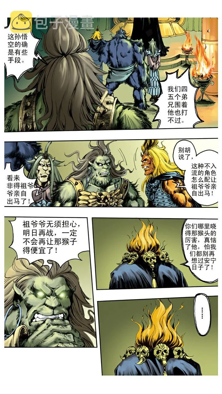 第130话 神仙坐骑 第9页