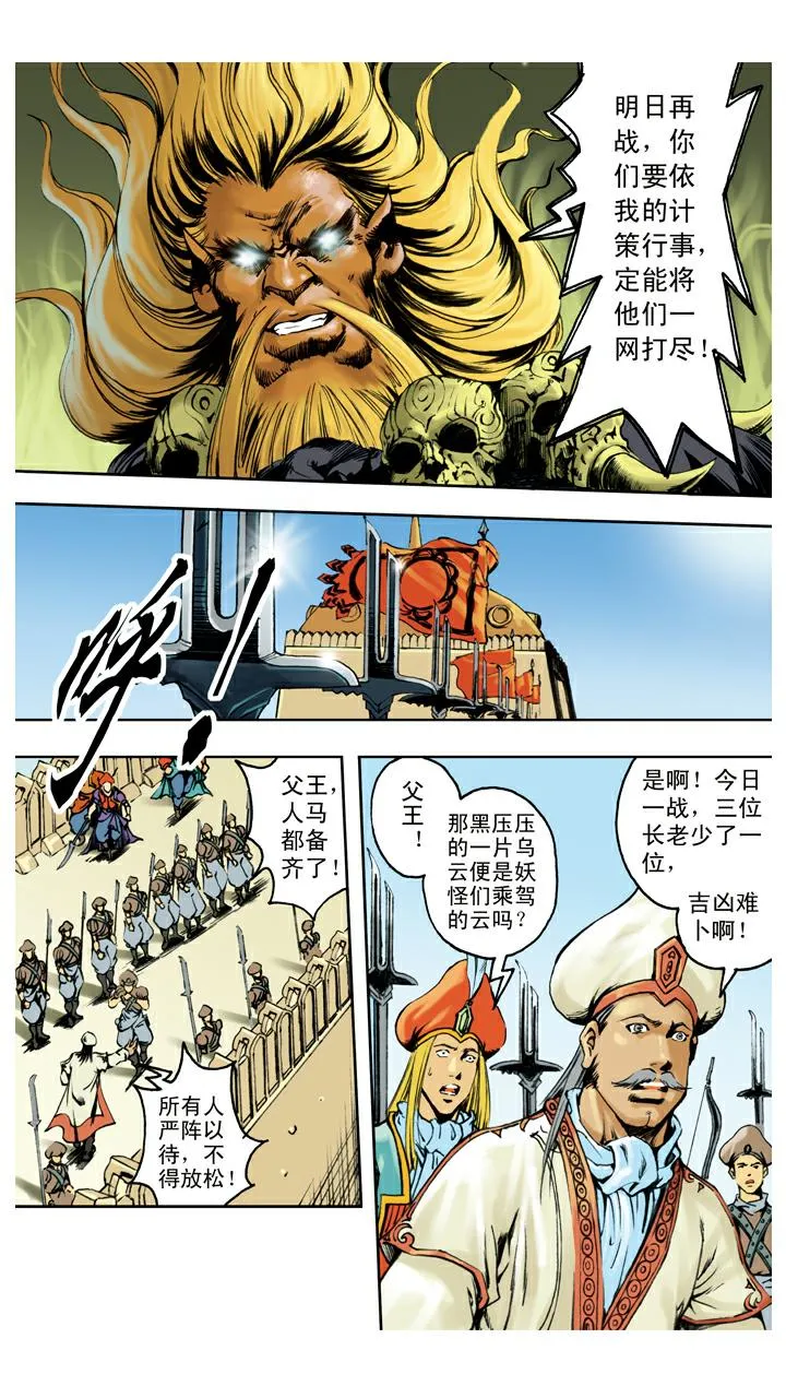 第130话 神仙坐骑 第10页