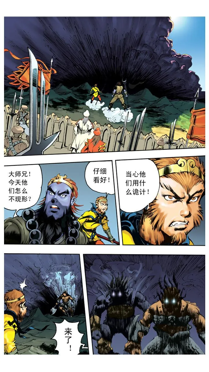 第130话 神仙坐骑 第11页