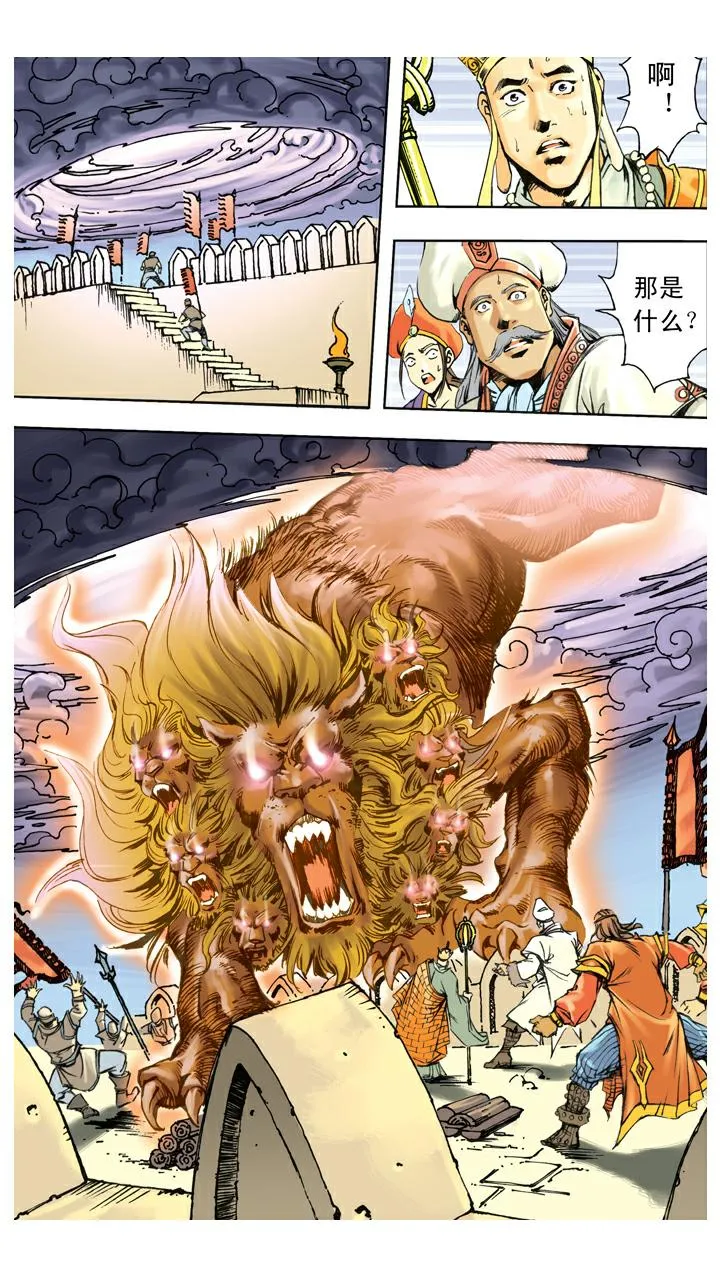 第130话 神仙坐骑 第14页