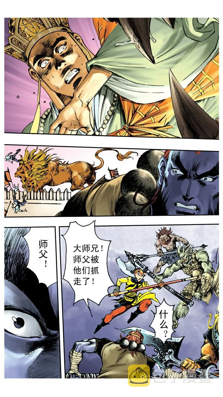 第130话 神仙坐骑 第15页