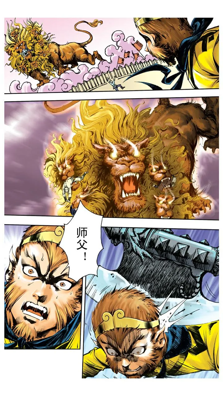 第130话 神仙坐骑 第16页