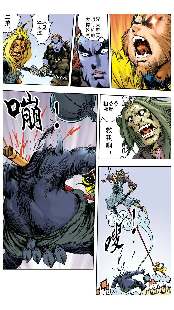 第130话 神仙坐骑 第19页