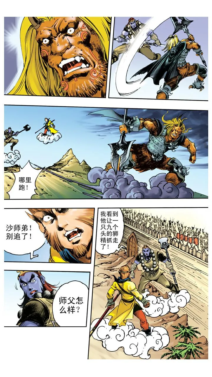 第130话 神仙坐骑 第20页