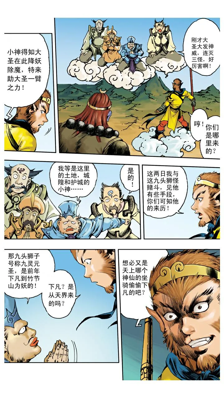 第130话 神仙坐骑 第21页