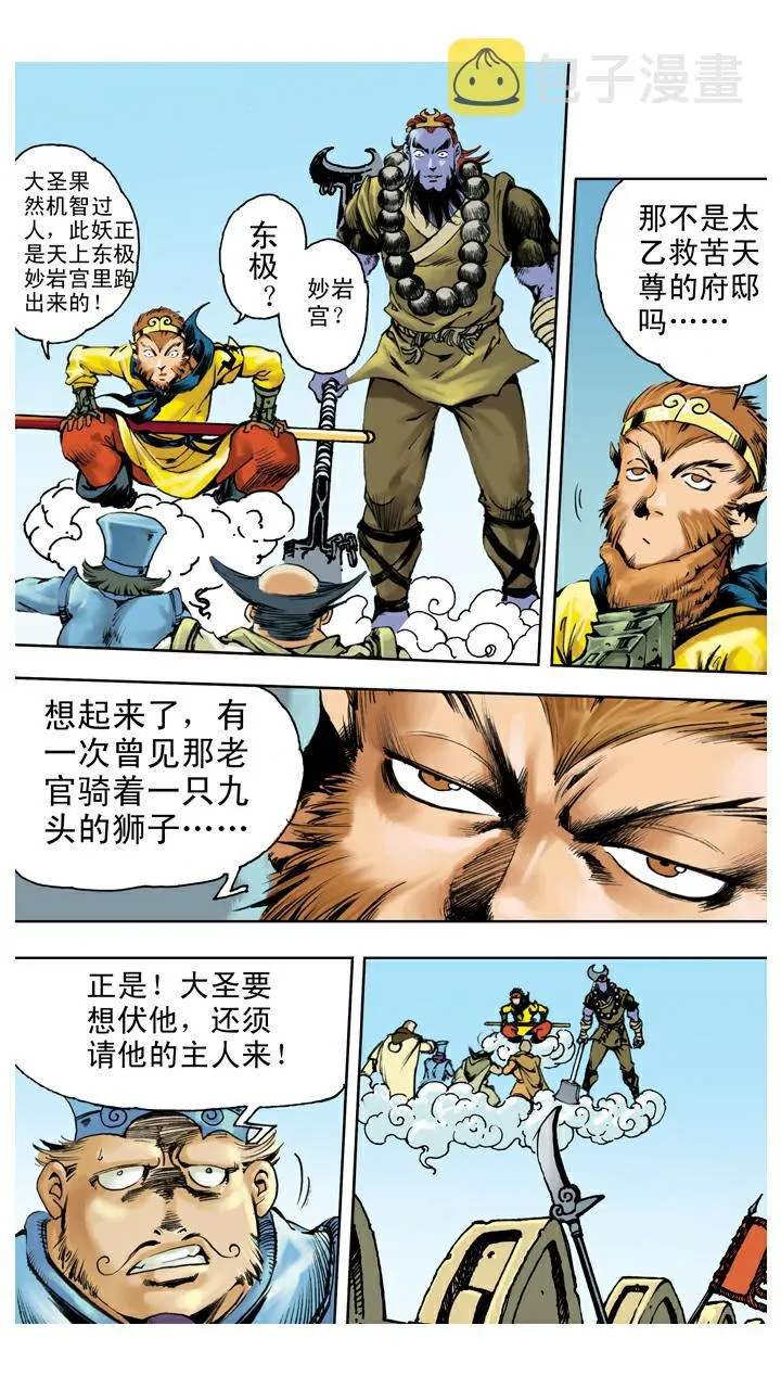 第130话 神仙坐骑 第22页