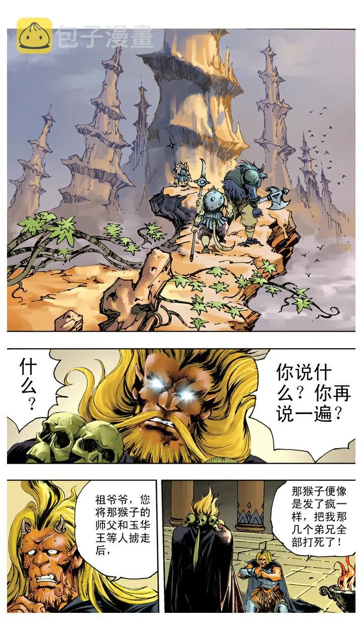 第131话 降服群妖 第1页