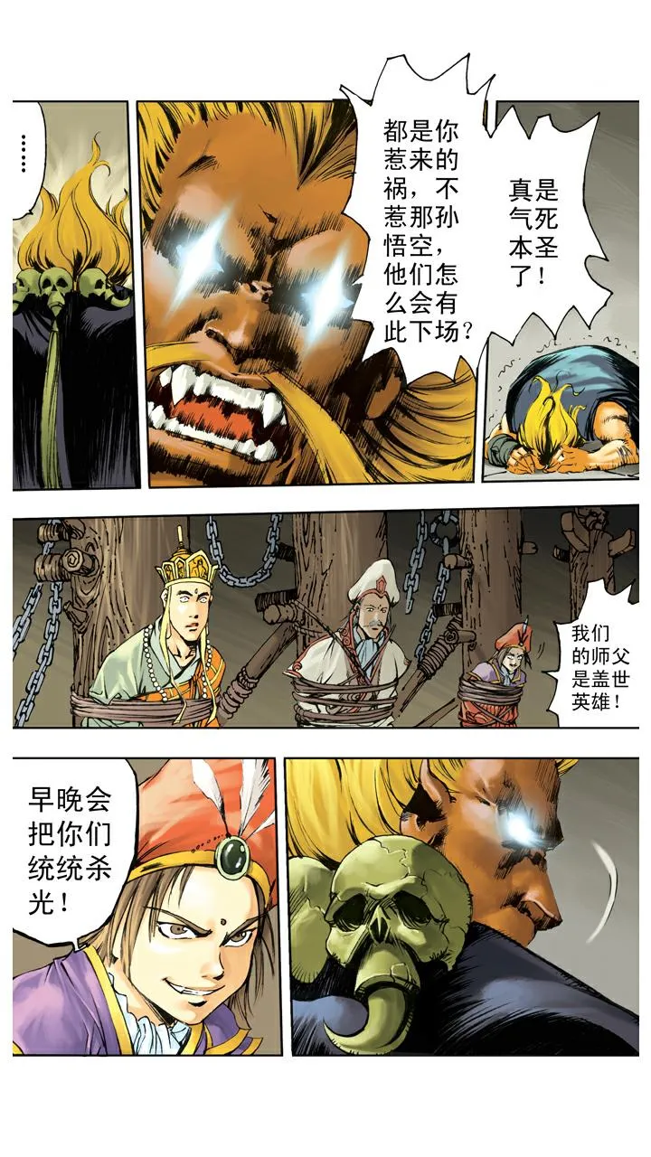 第131话 降服群妖 第2页