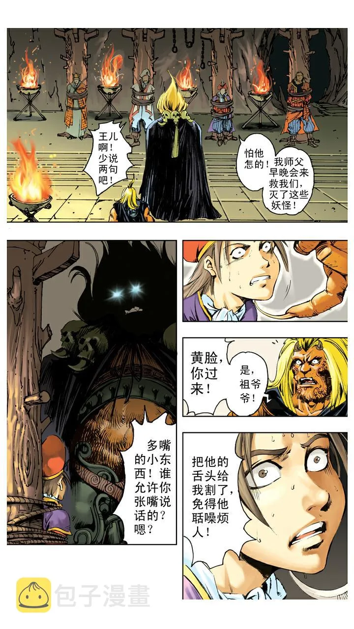 第131话 降服群妖 第3页
