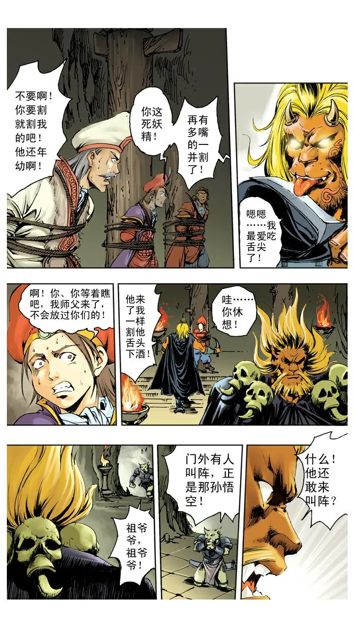 第131话 降服群妖 第4页
