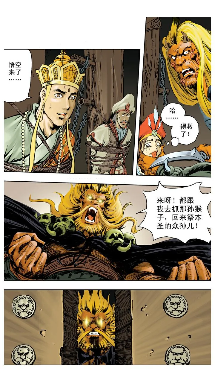 第131话 降服群妖 第5页
