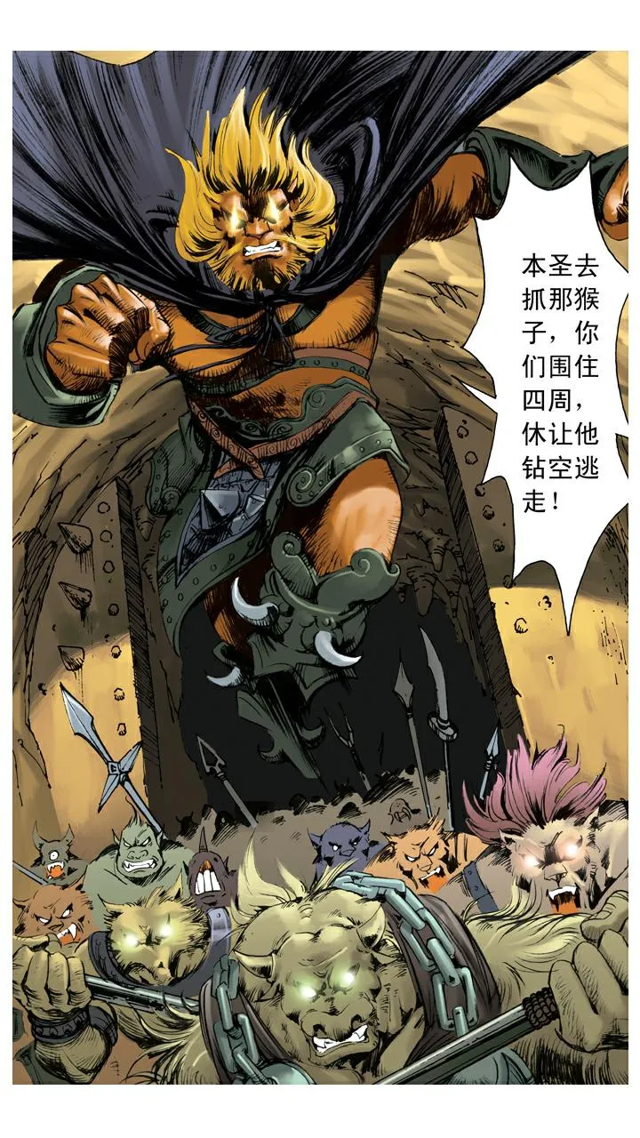 第131话 降服群妖 第6页