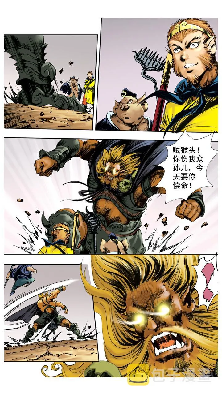 第131话 降服群妖 第7页