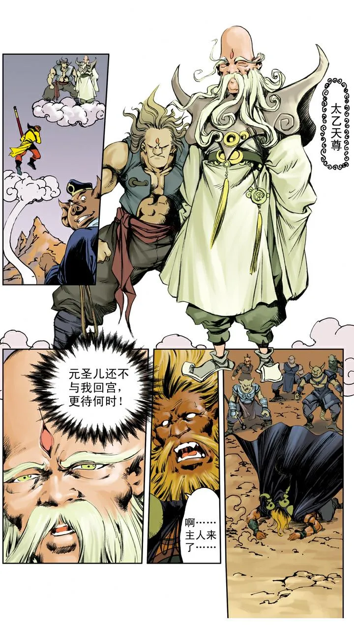 第131话 降服群妖 第8页