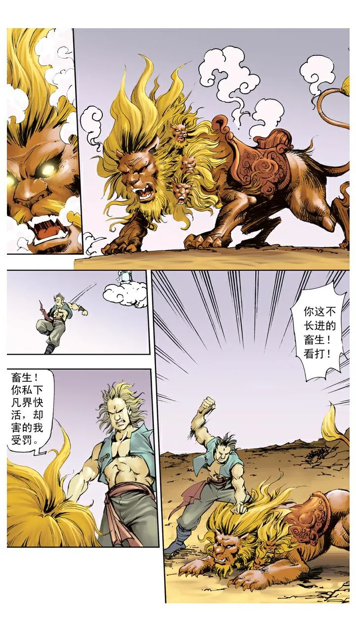 第131话 降服群妖 第9页