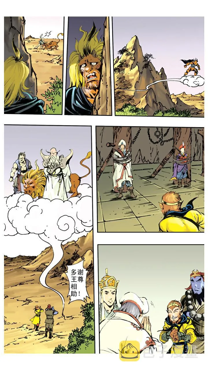 第131话 降服群妖 第10页