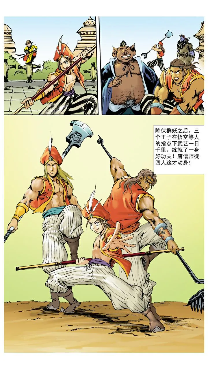 第131话 降服群妖 第11页