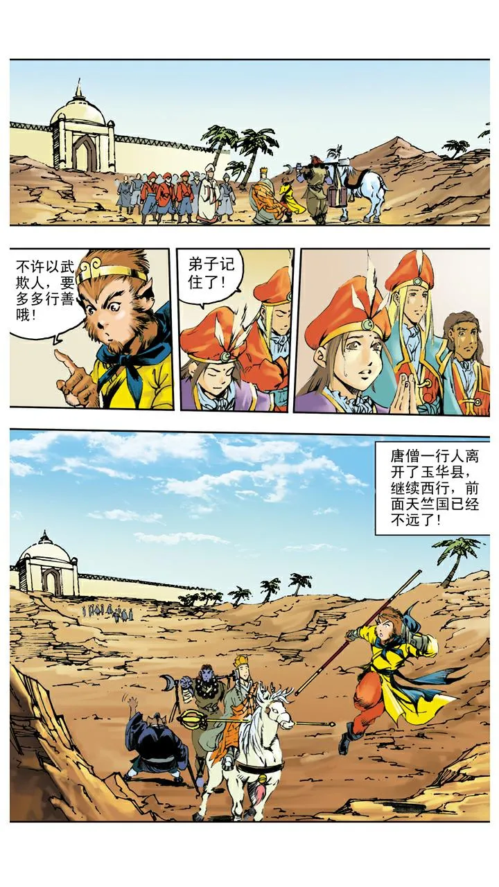 第131话 降服群妖 第12页