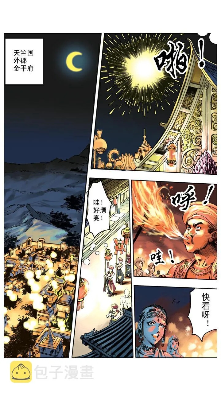 第131话 降服群妖 第13页