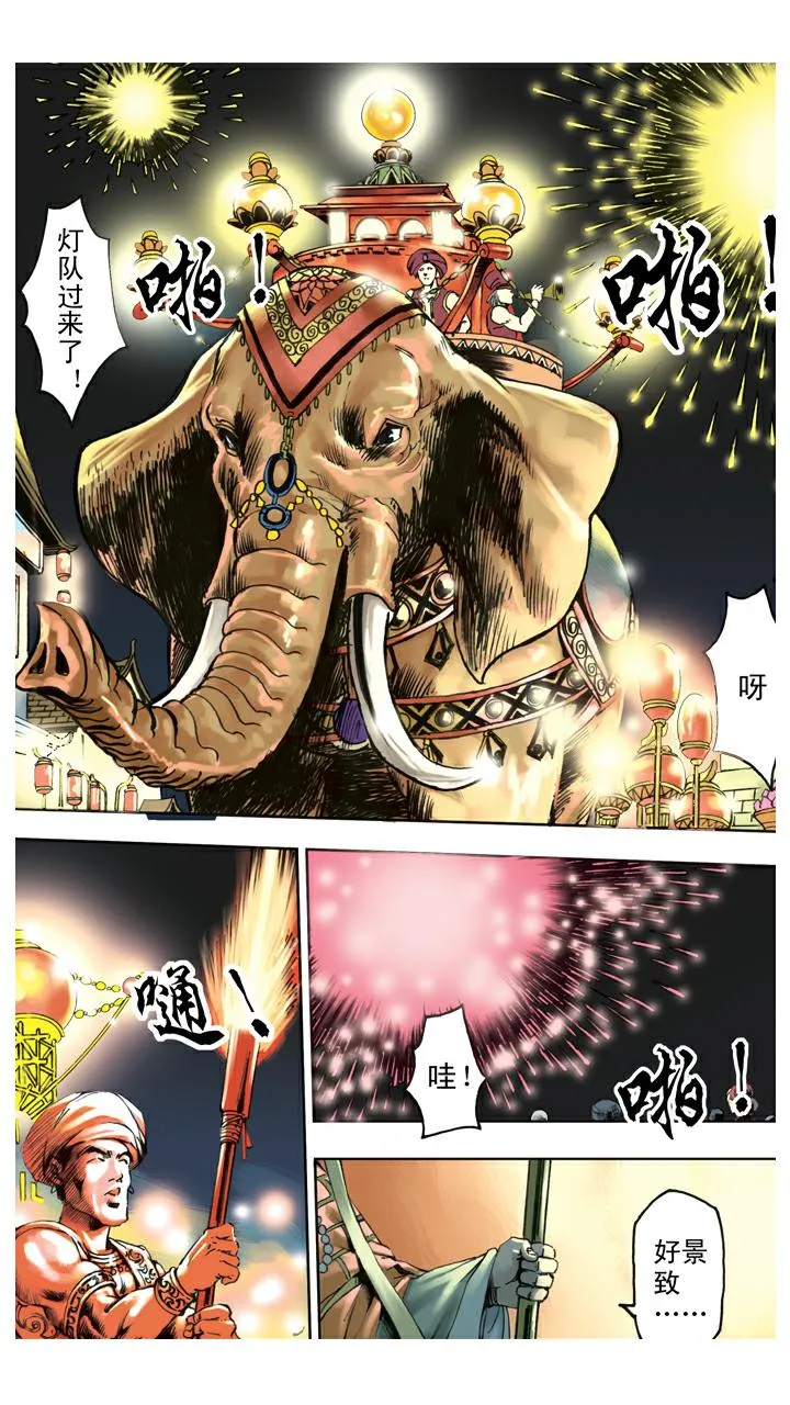 第131话 降服群妖 第14页