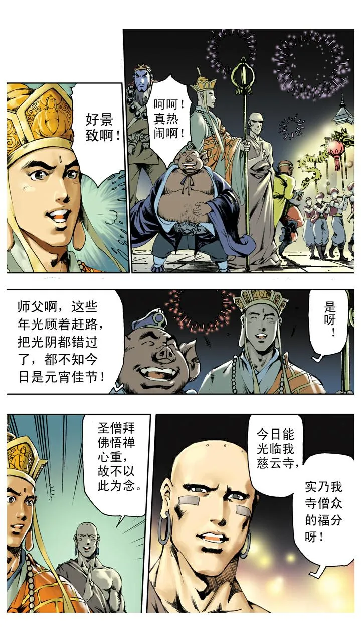 第131话 降服群妖 第15页