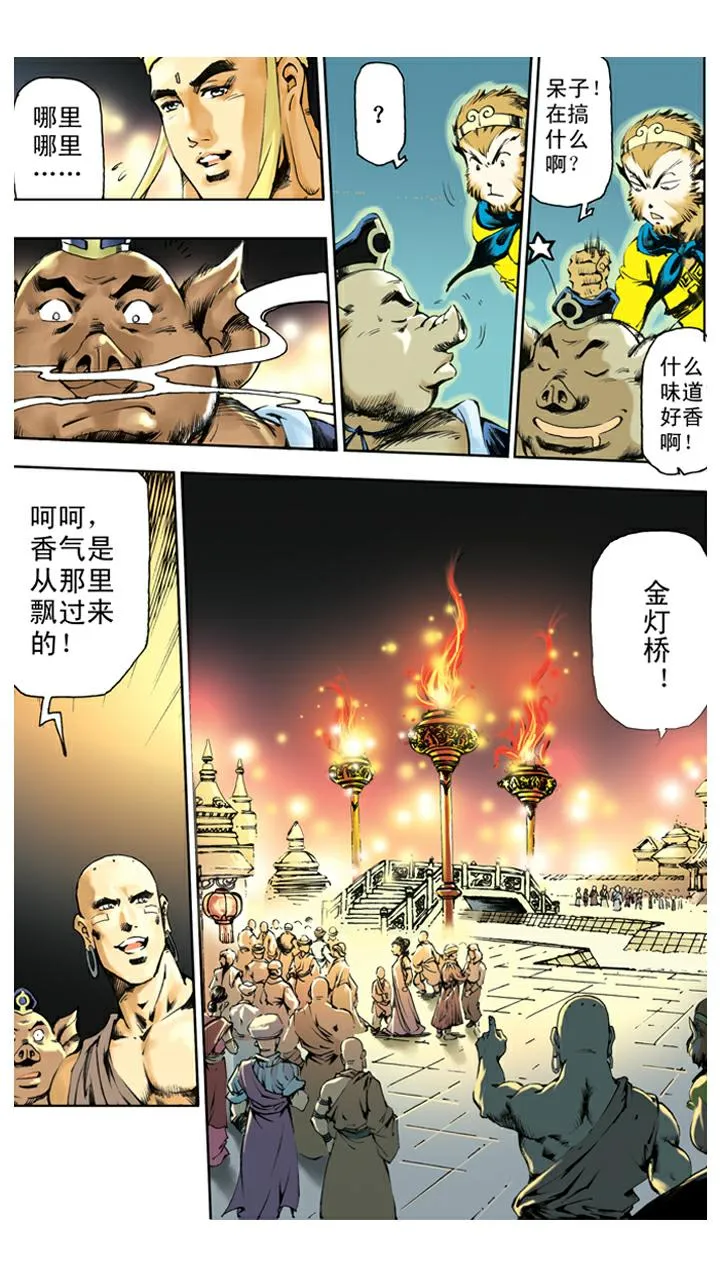 第131话 降服群妖 第16页