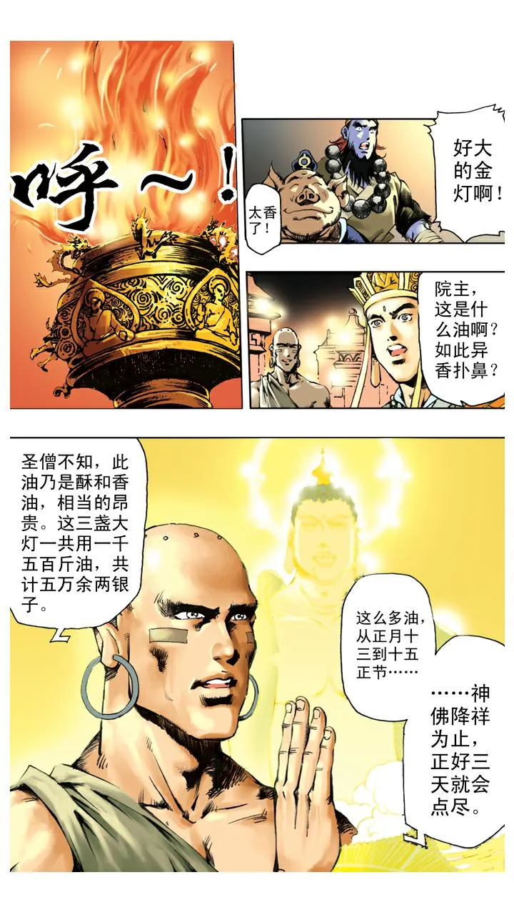 第131话 降服群妖 第17页