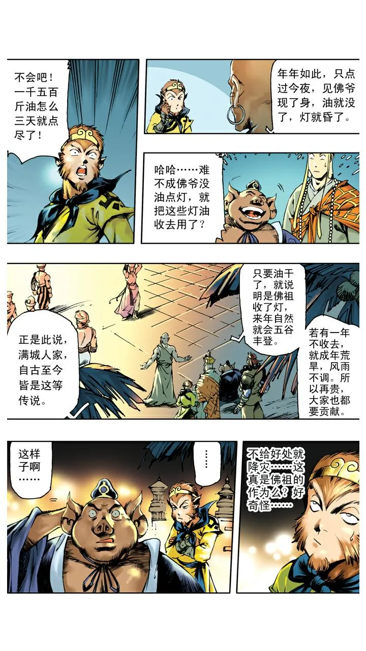 第131话 降服群妖 第18页