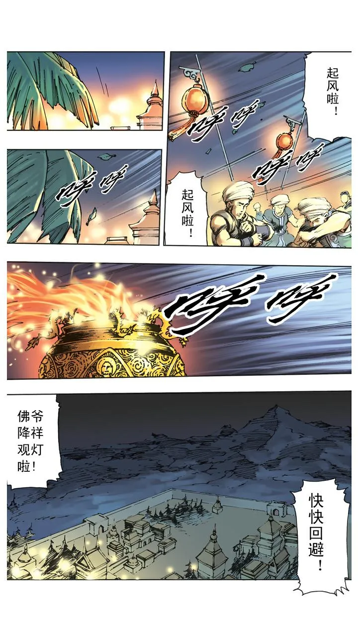 第131话 降服群妖 第19页