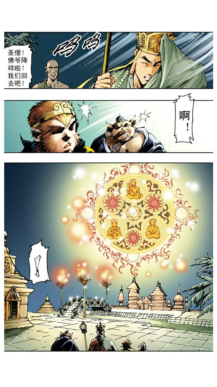 第131话 降服群妖 第20页