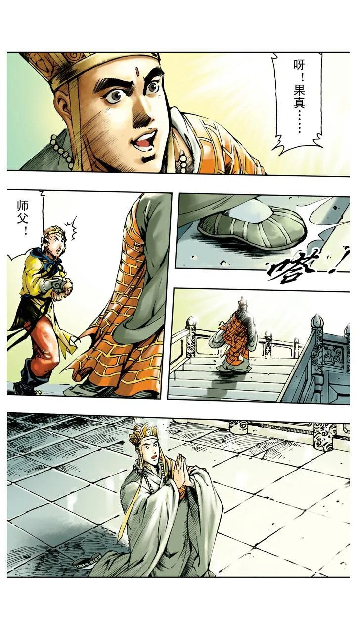 第131话 降服群妖 第21页