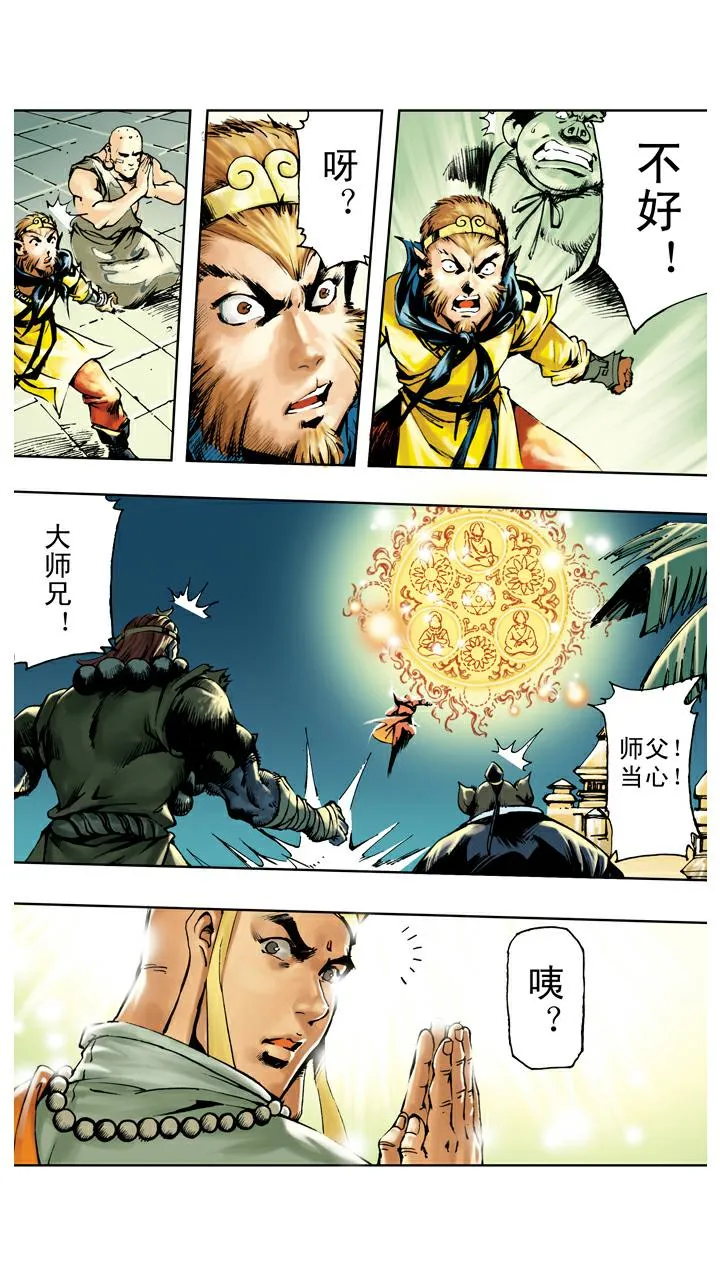 第131话 降服群妖 第22页