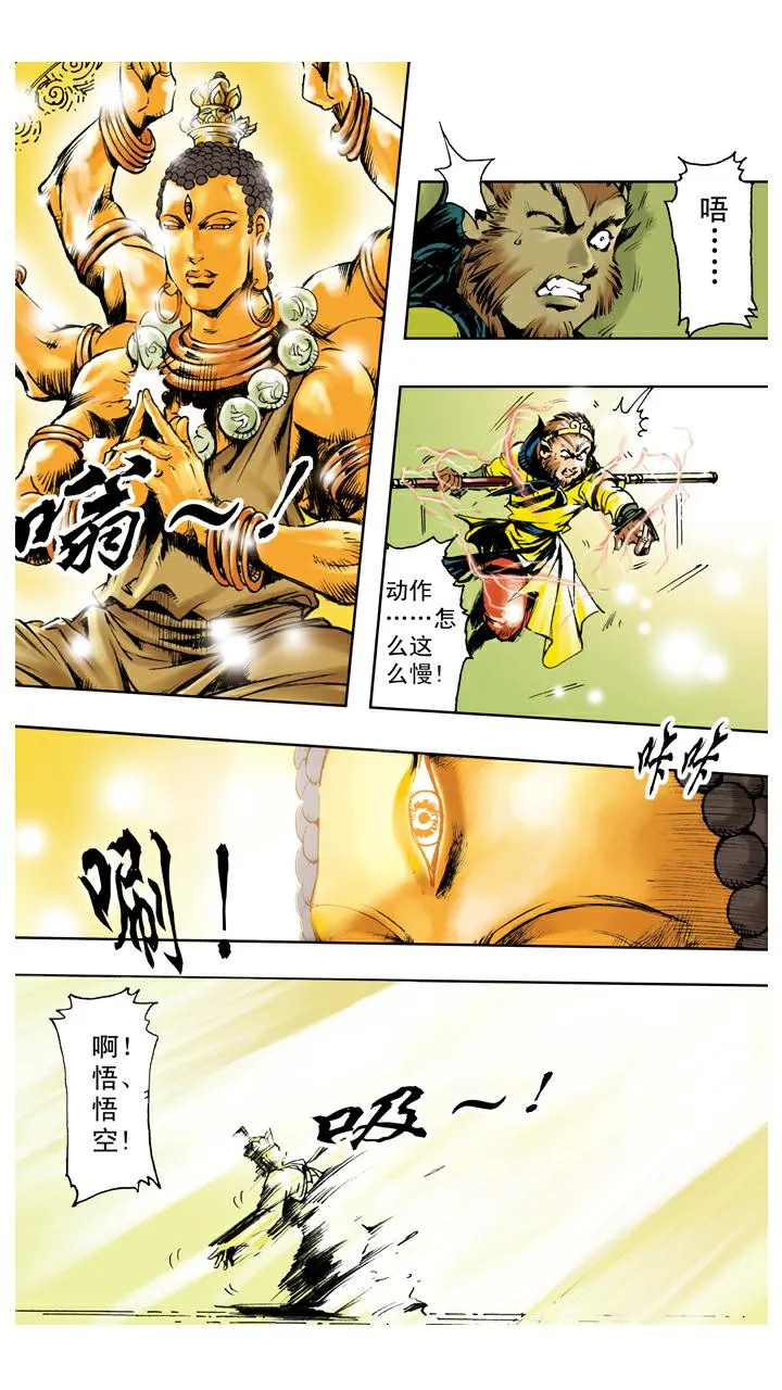 第131话 降服群妖 第23页